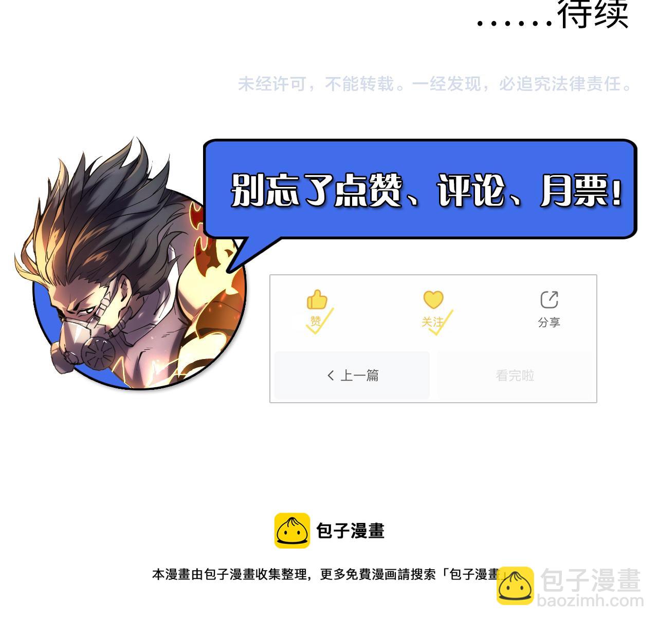 從末世崛起 - 094 牧家明珠的局(3/3) - 6