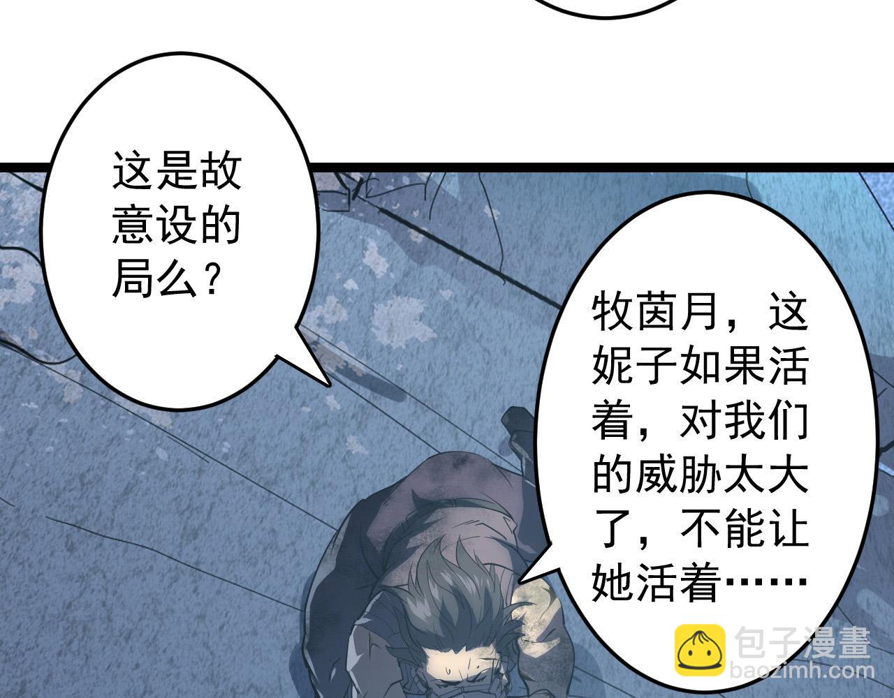 從末世崛起 - 094 牧家明珠的局(2/3) - 8