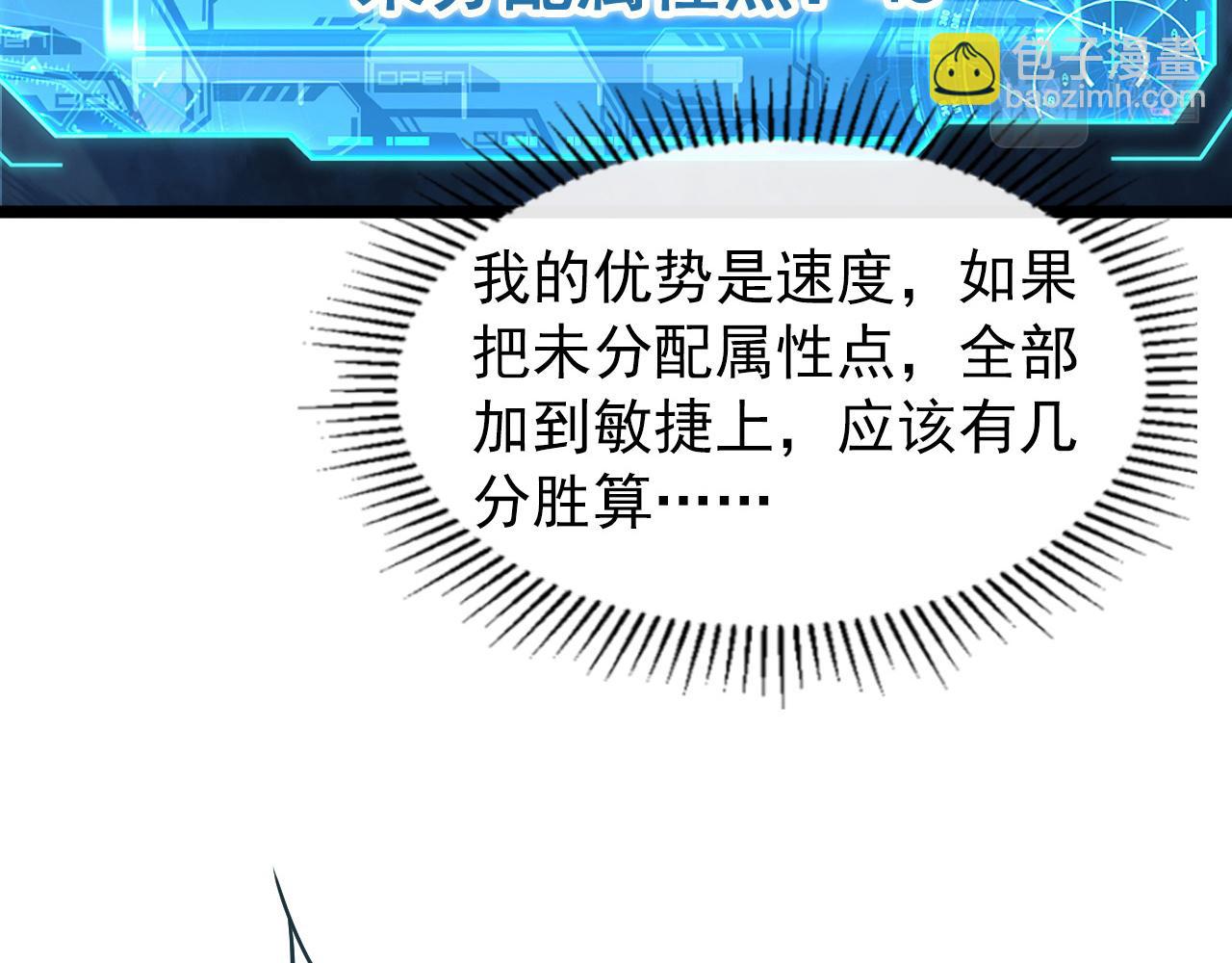 從末世崛起 - 096 突破的絕殺！(1/3) - 8