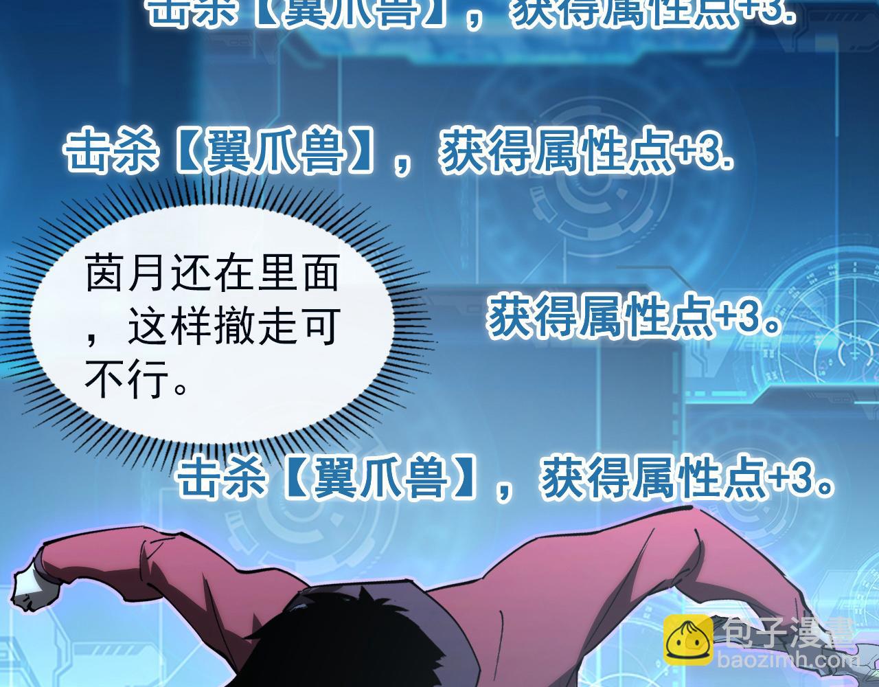 從末世崛起 - 096 突破的絕殺！(2/3) - 8