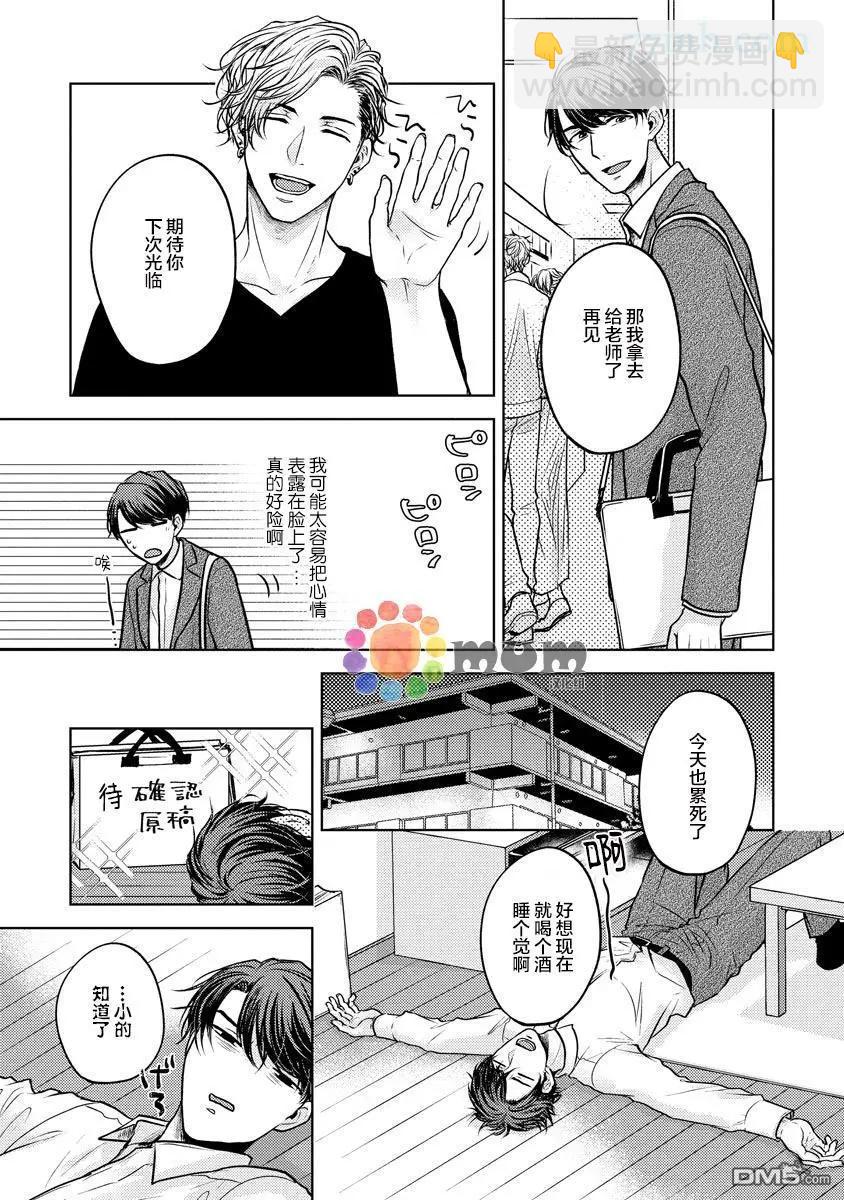 從內而外來愛你 - 第1話 - 4