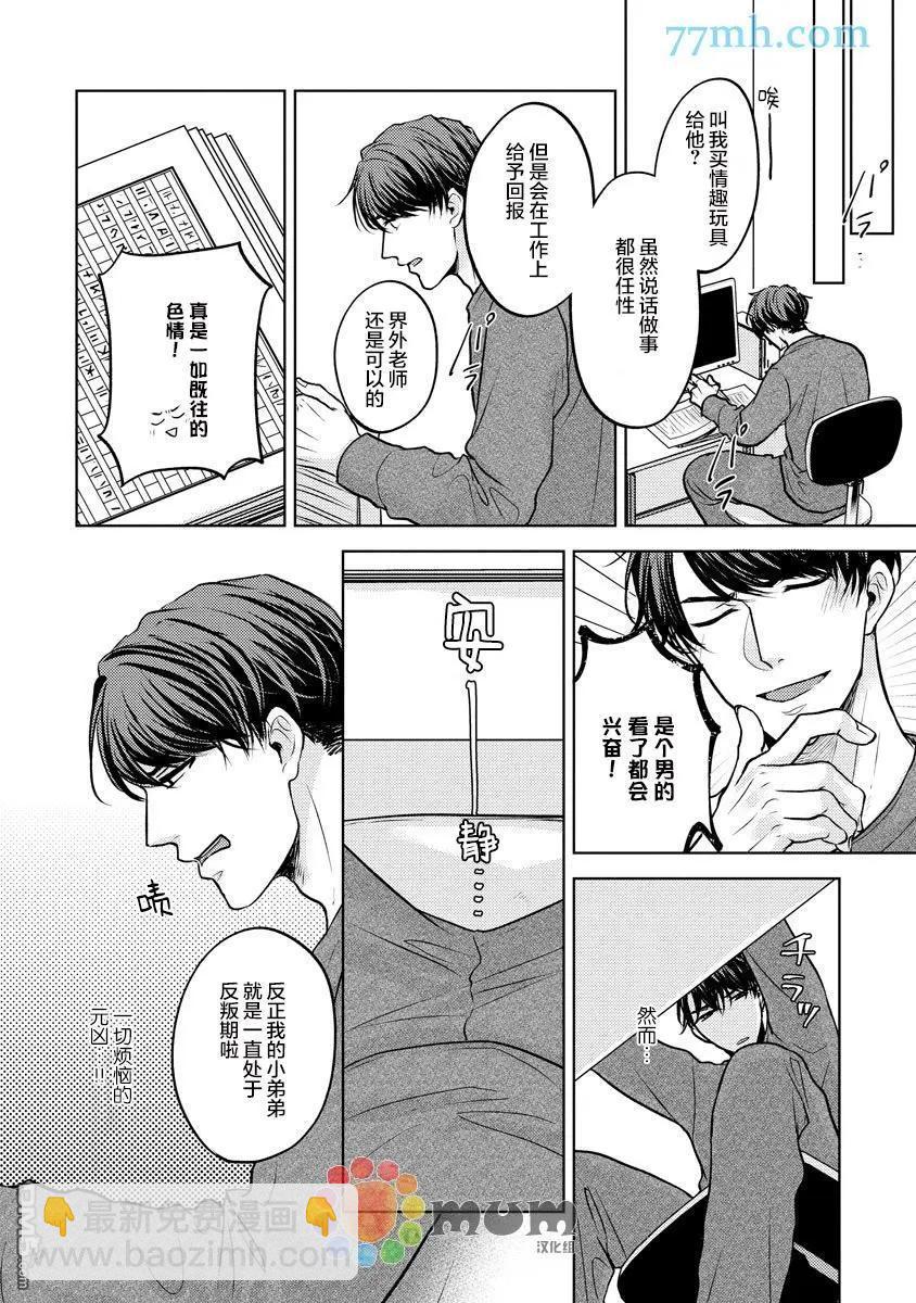 從內而外來愛你 - 第1話 - 5
