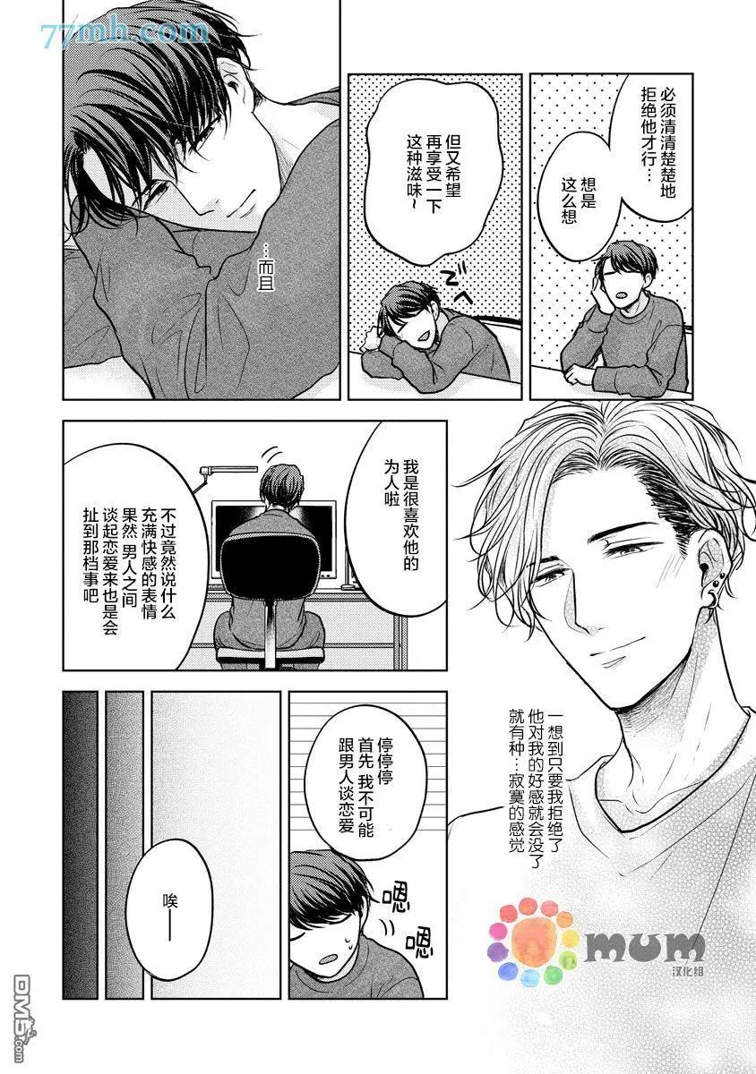 從內而外來愛你 - 第1話 - 7