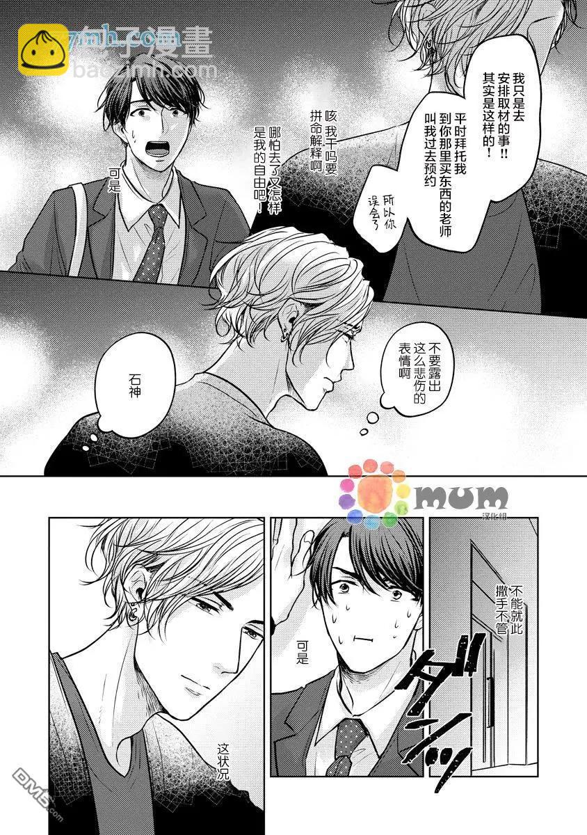 從內而外來愛你 - 第1話 - 6
