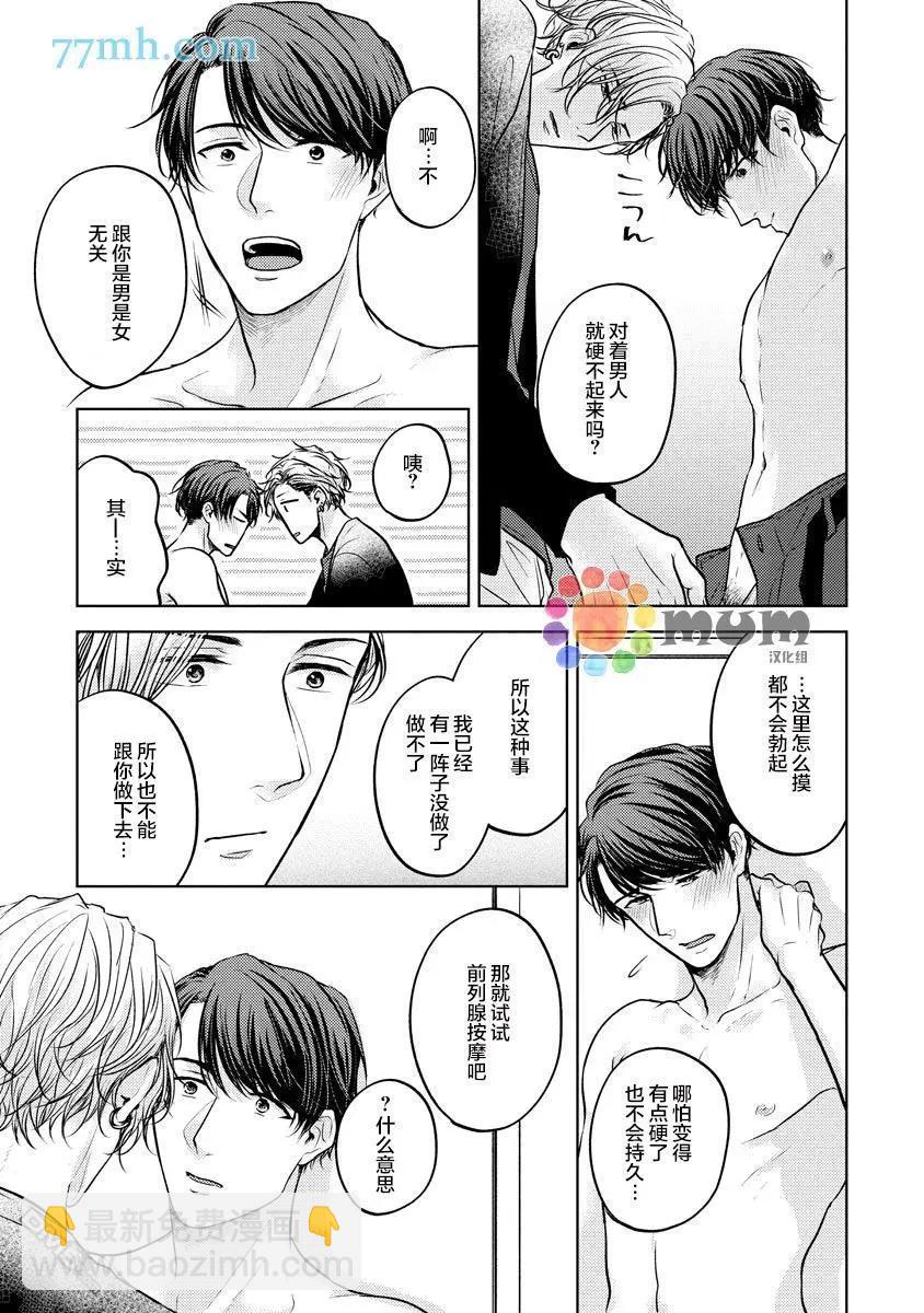 從內而外來愛你 - 第1話 - 4