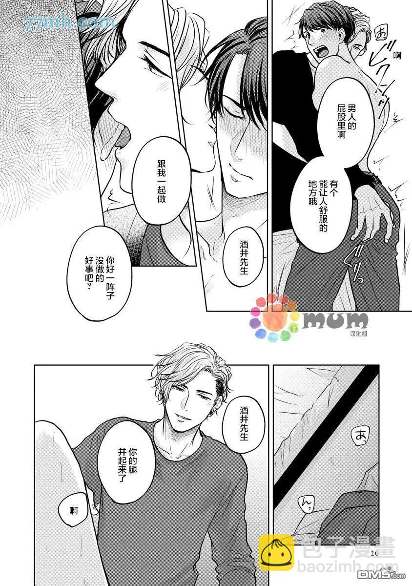 從內而外來愛你 - 第1話 - 5