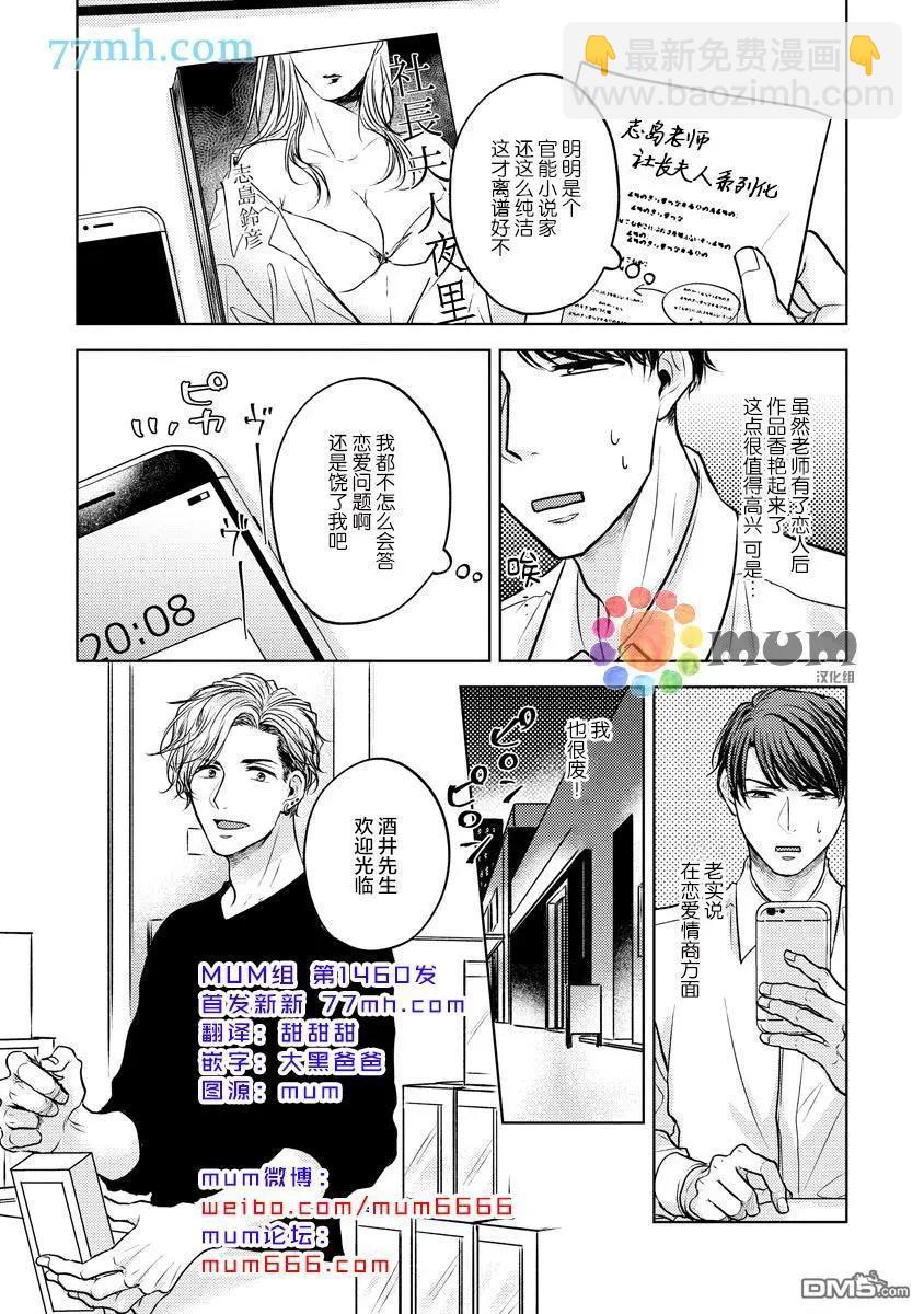 從內而外來愛你 - 第1話 - 5