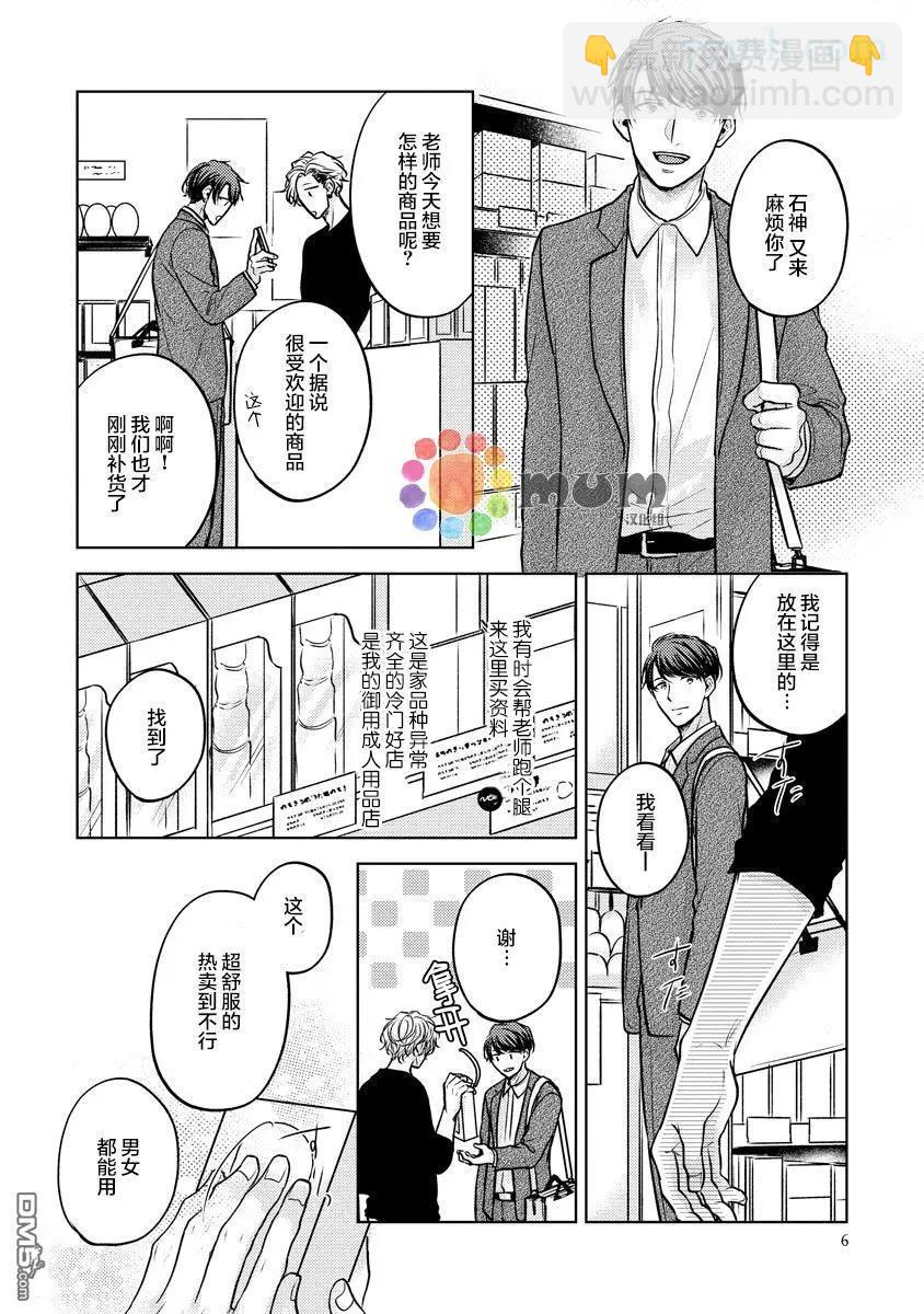 從內而外來愛你 - 第1話 - 6