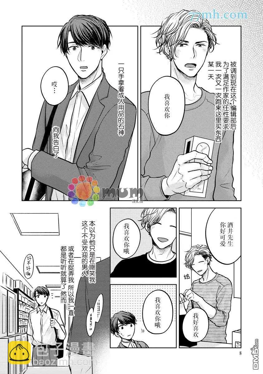 從內而外來愛你 - 第1話 - 1