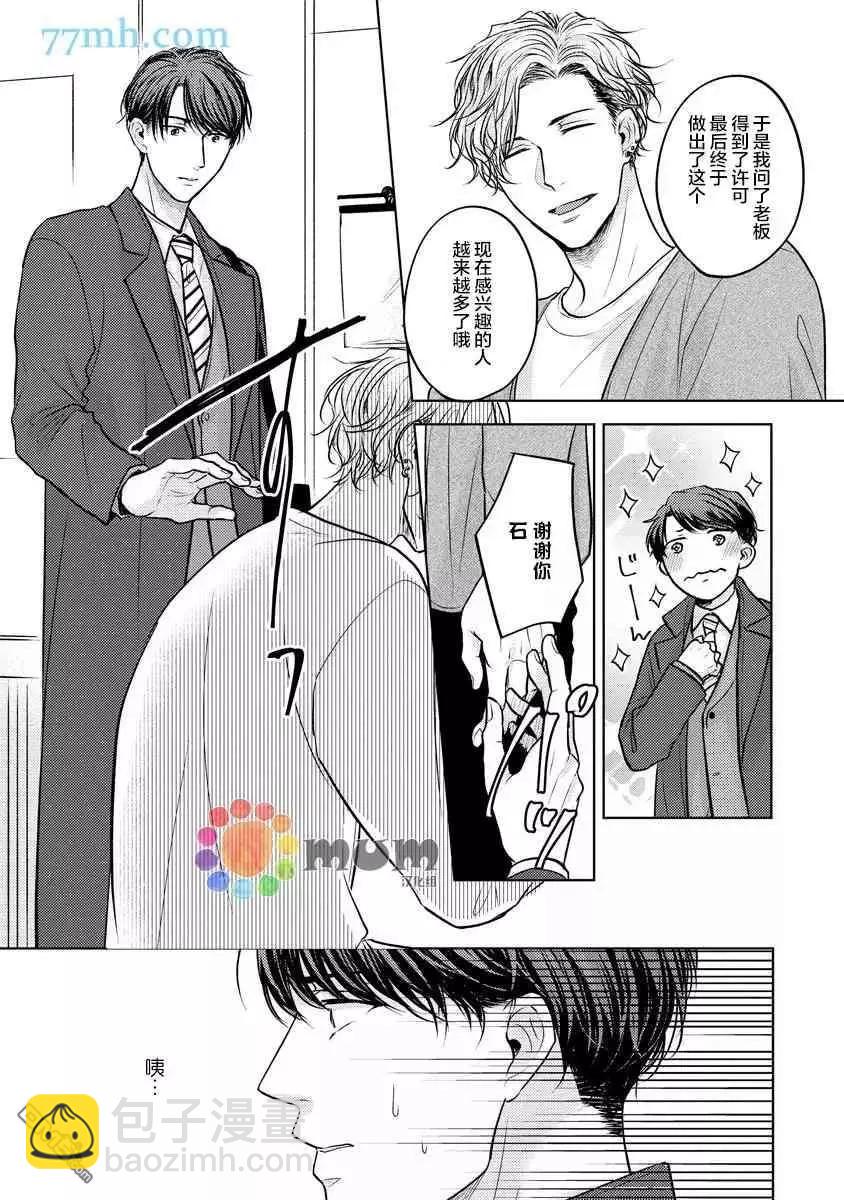 從內而外來愛你 - 第3話 - 4