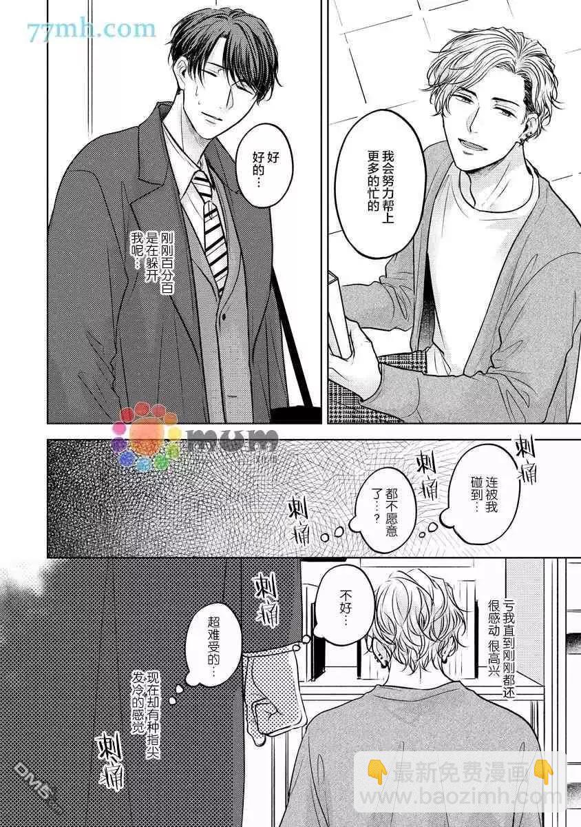 從內而外來愛你 - 第3話 - 5