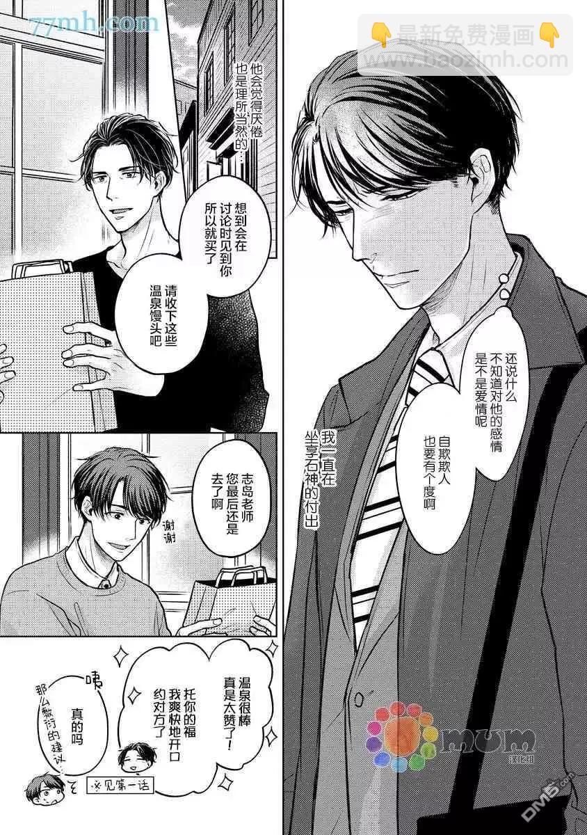 從內而外來愛你 - 第3話 - 6