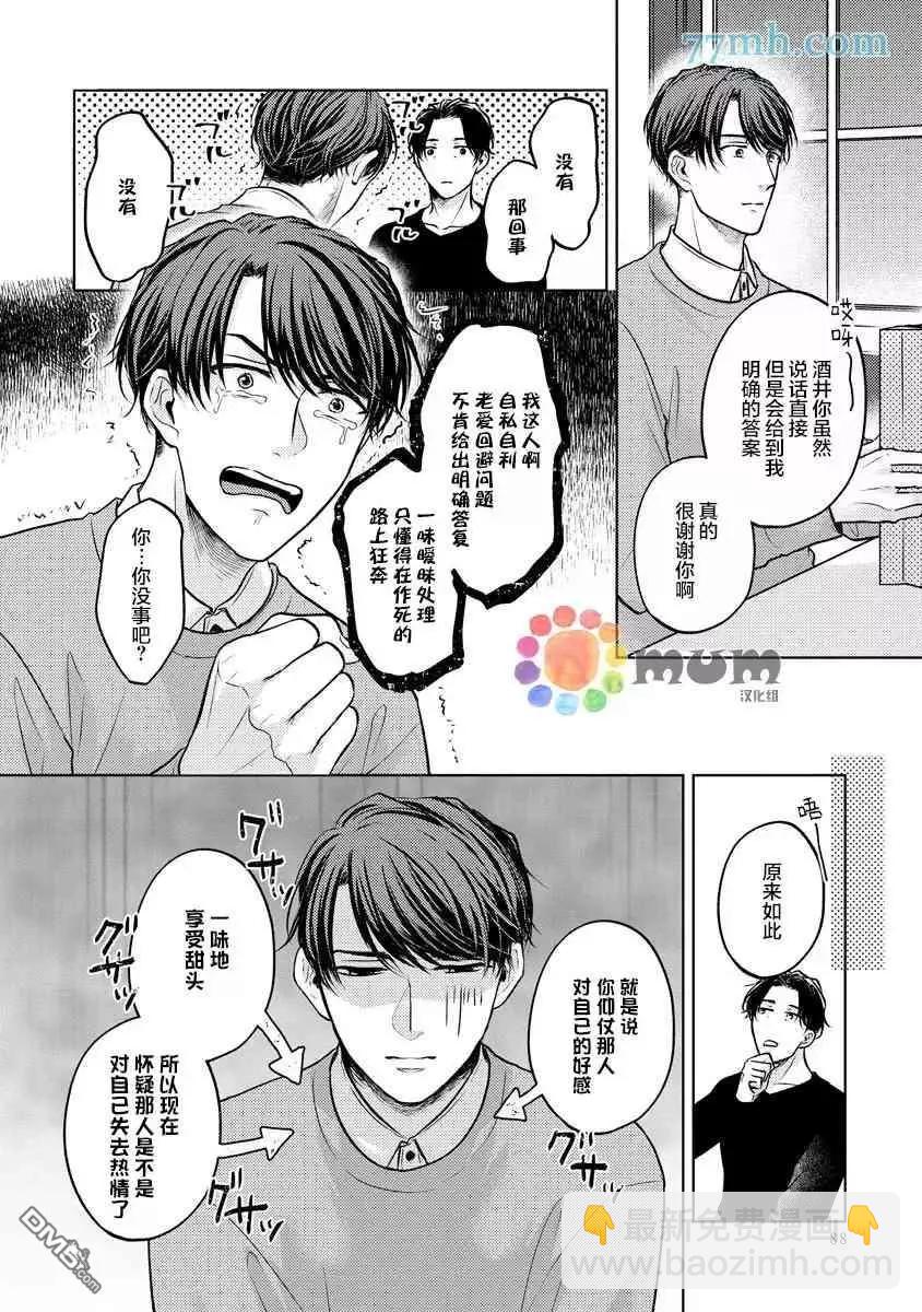 從內而外來愛你 - 第3話 - 7