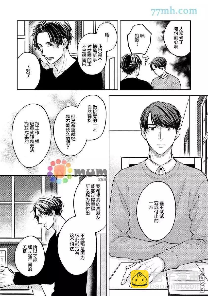 從內而外來愛你 - 第3話 - 1