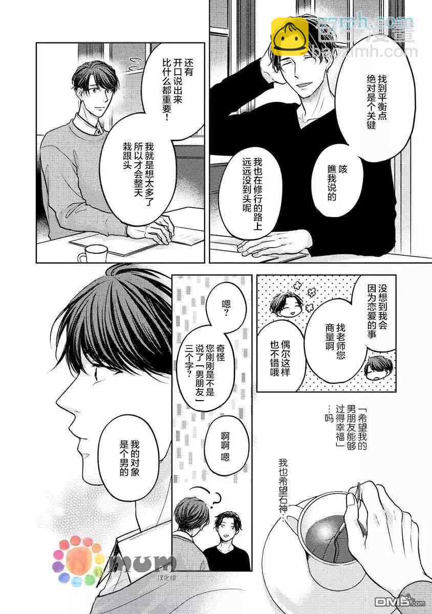 從內而外來愛你 - 第3話 - 2