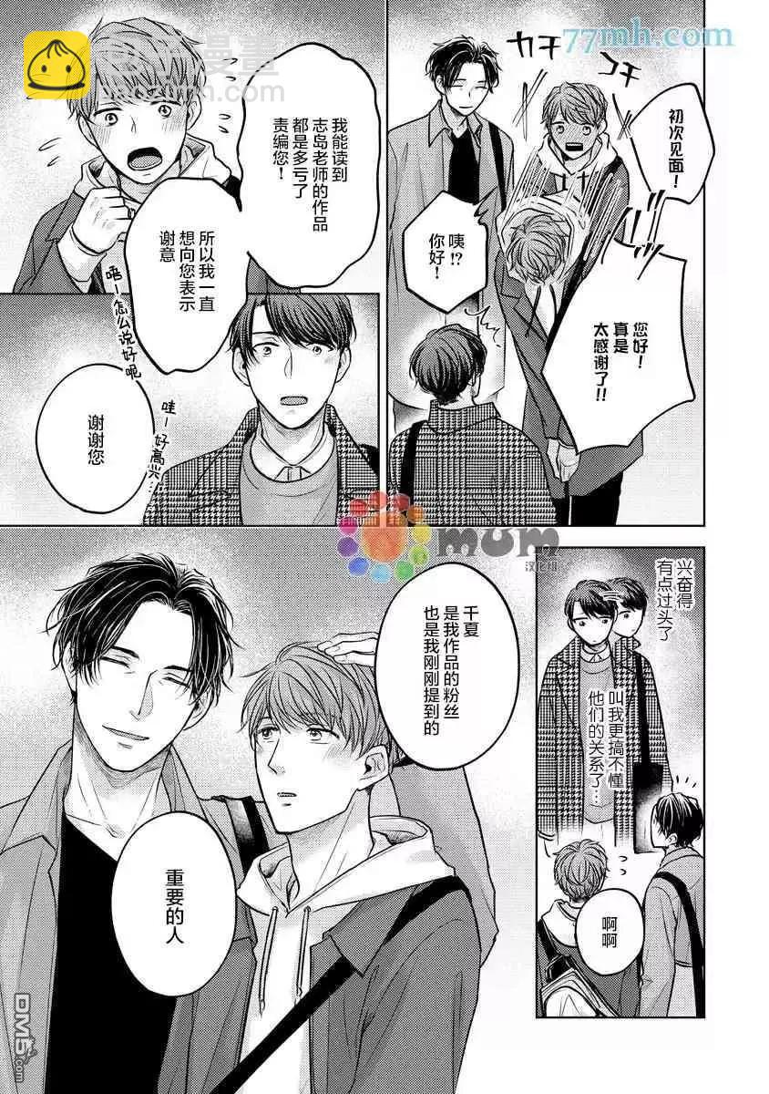 從內而外來愛你 - 第3話 - 5
