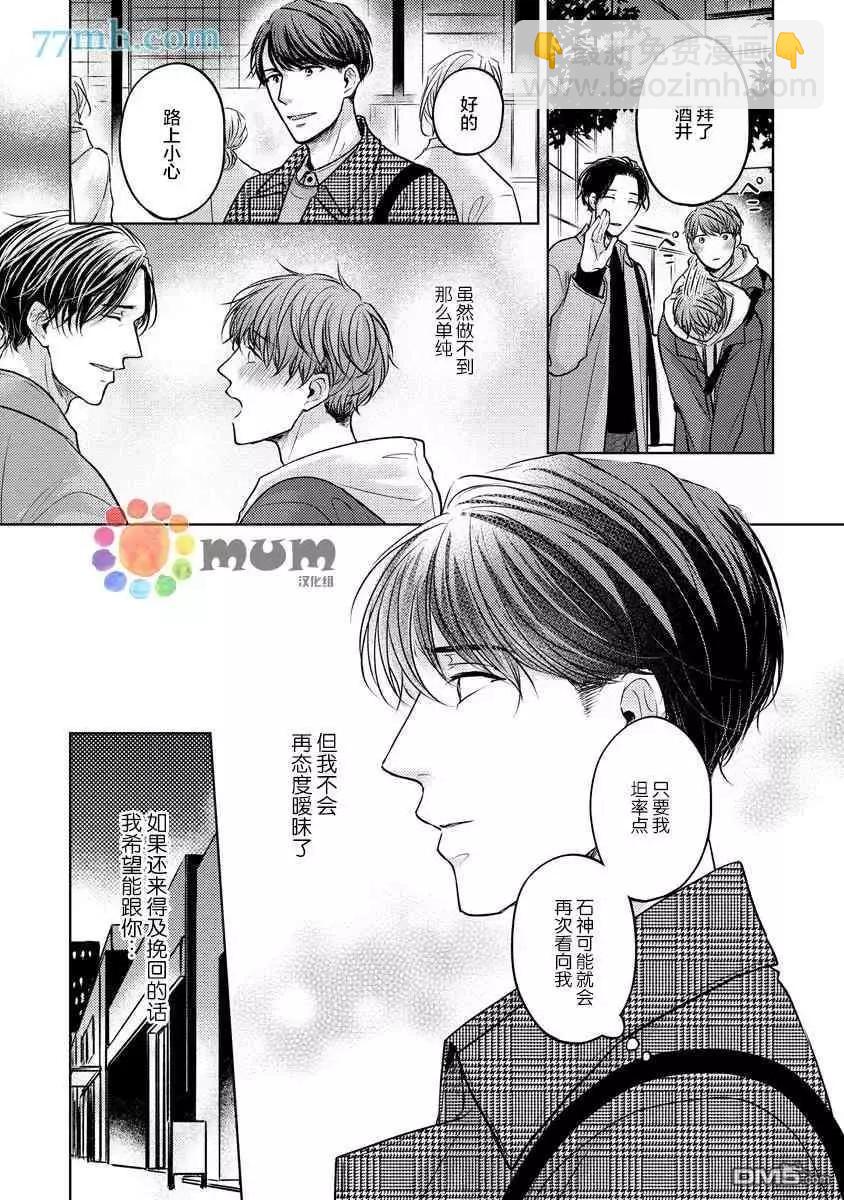 從內而外來愛你 - 第3話 - 7