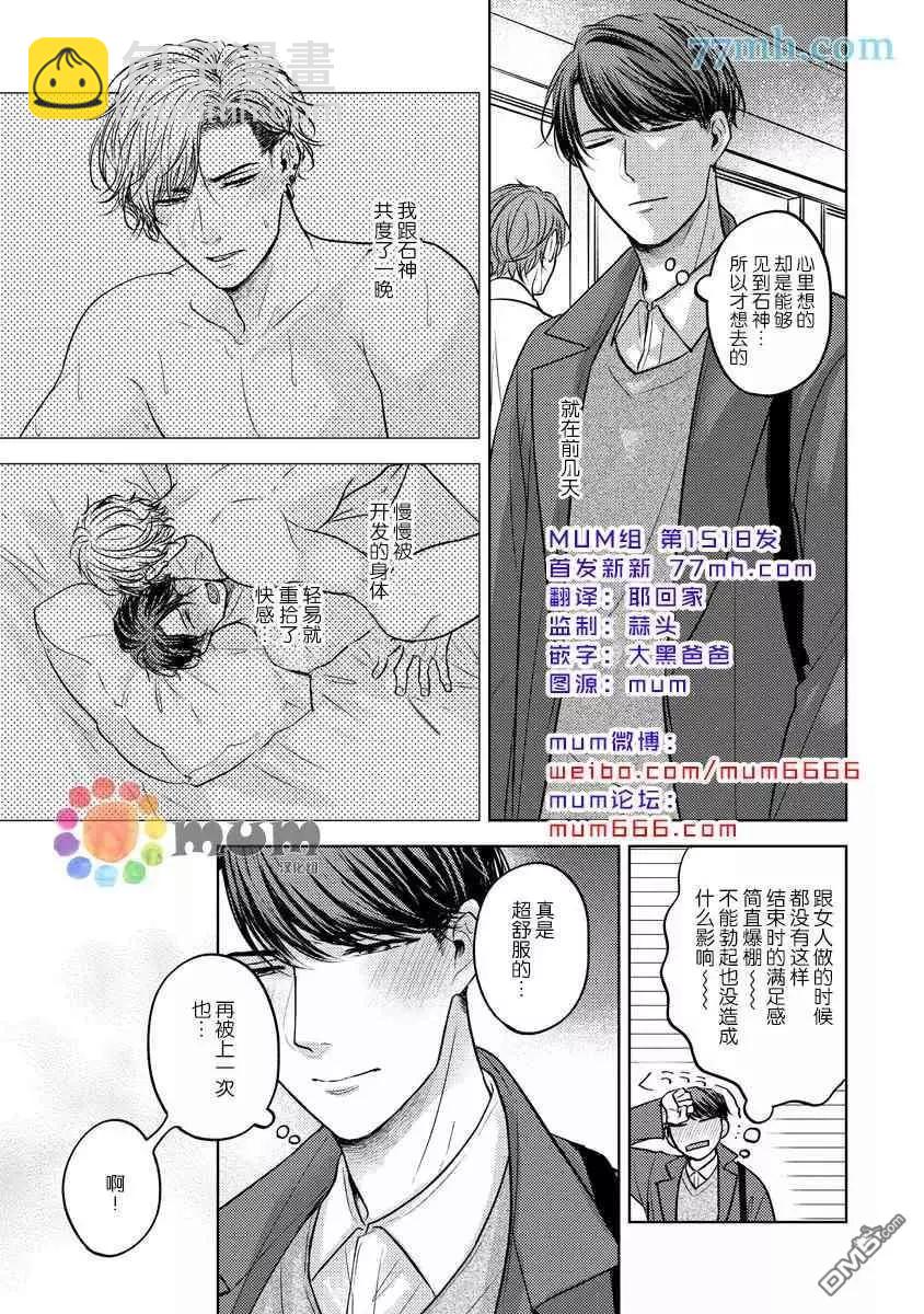 從內而外來愛你 - 第3話 - 3