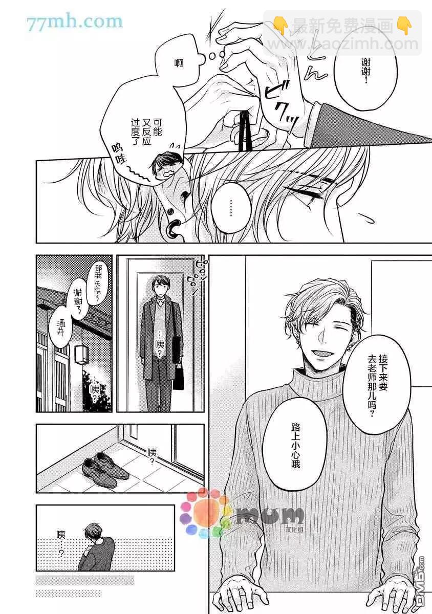 從內而外來愛你 - 第3話 - 6