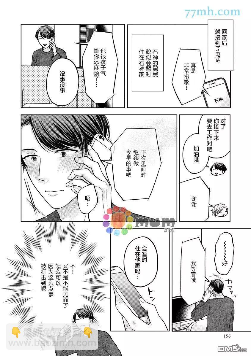 從內而外來愛你 - 第5話 - 4