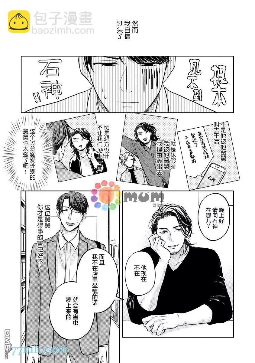 從內而外來愛你 - 第5話 - 5