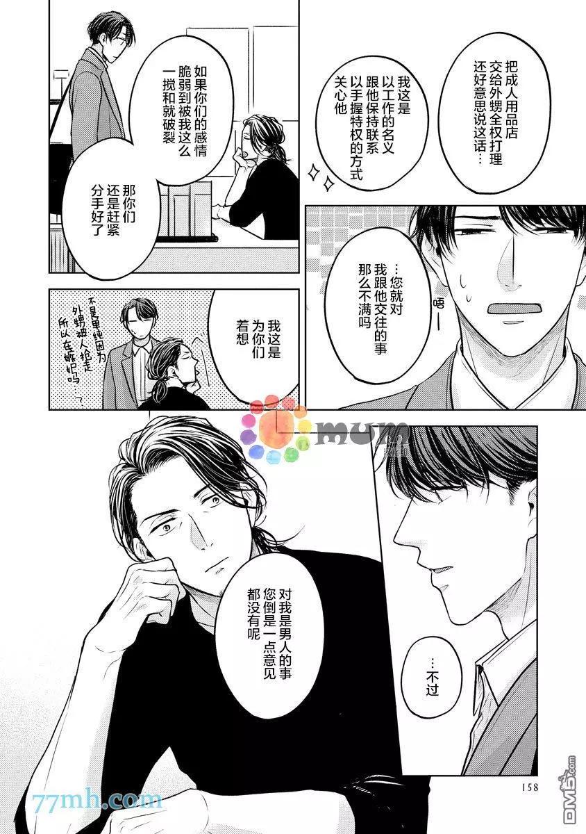 從內而外來愛你 - 第5話 - 6