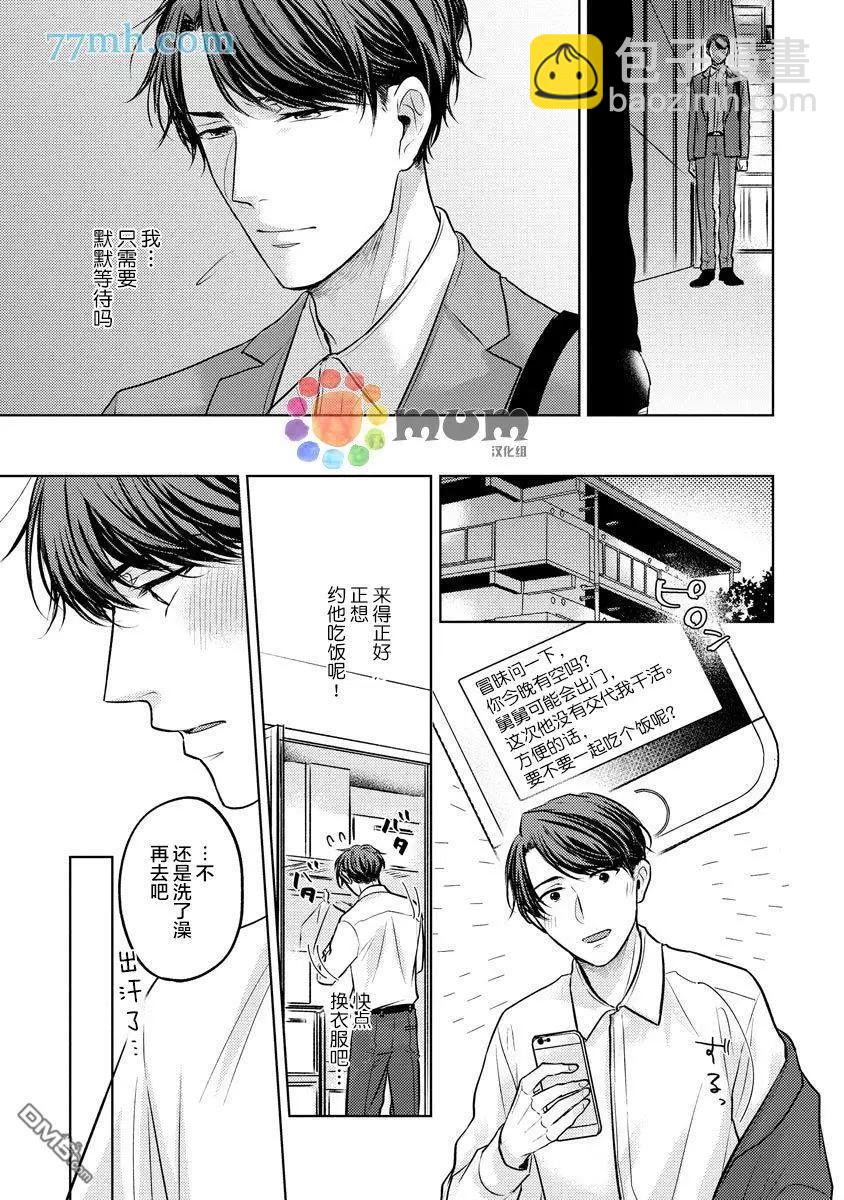 從內而外來愛你 - 第5話 - 5