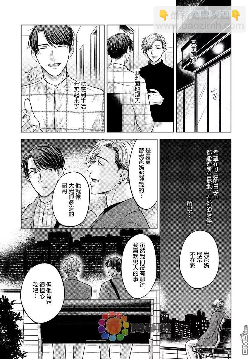 從內而外來愛你 - 第5話 - 2