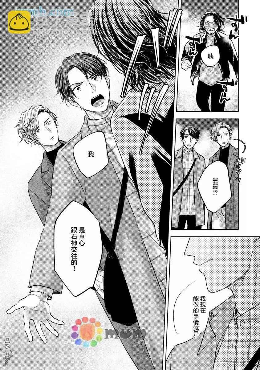 從內而外來愛你 - 第5話 - 4