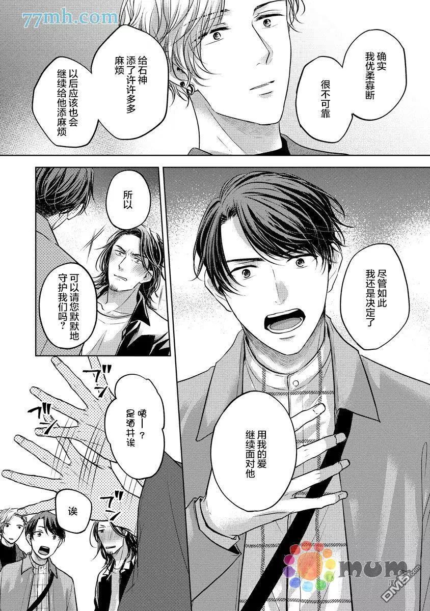 從內而外來愛你 - 第5話 - 5