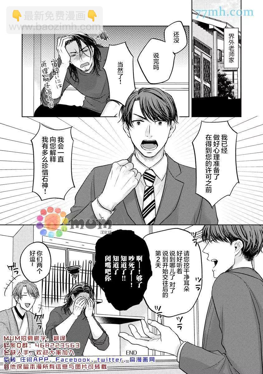 從內而外來愛你 - 第5話 - 4