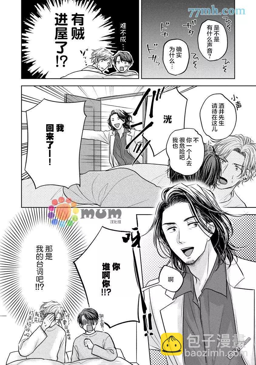 從內而外來愛你 - 第5話 - 6