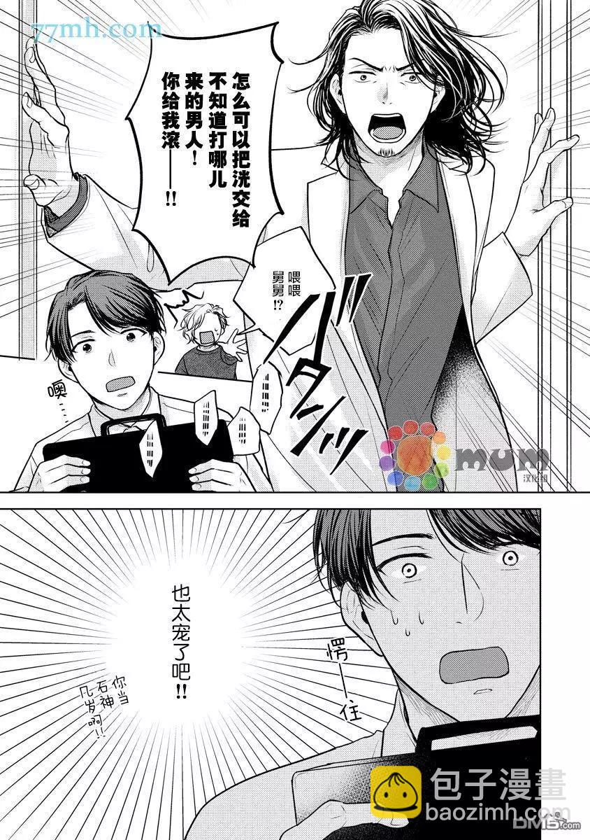 從內而外來愛你 - 第5話 - 3