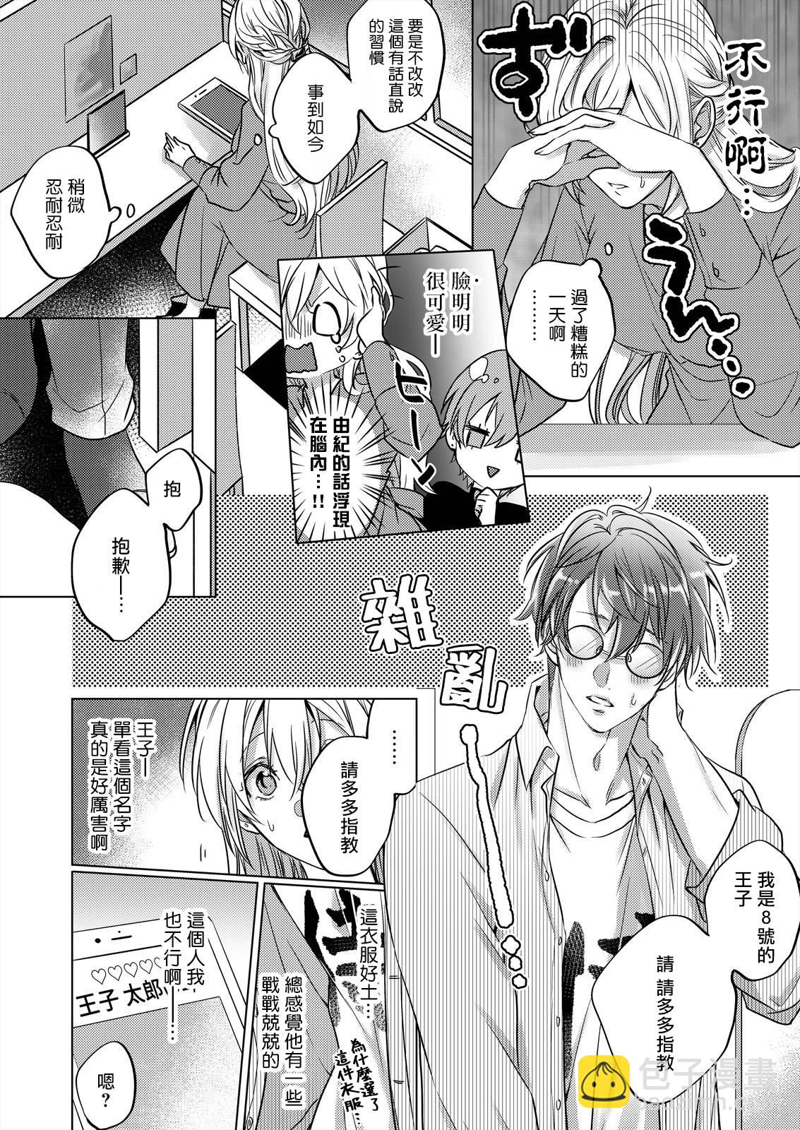 從溺愛我的王子身邊逃離的方法~我是絕對不會、結婚的！ - 第01話 - 4