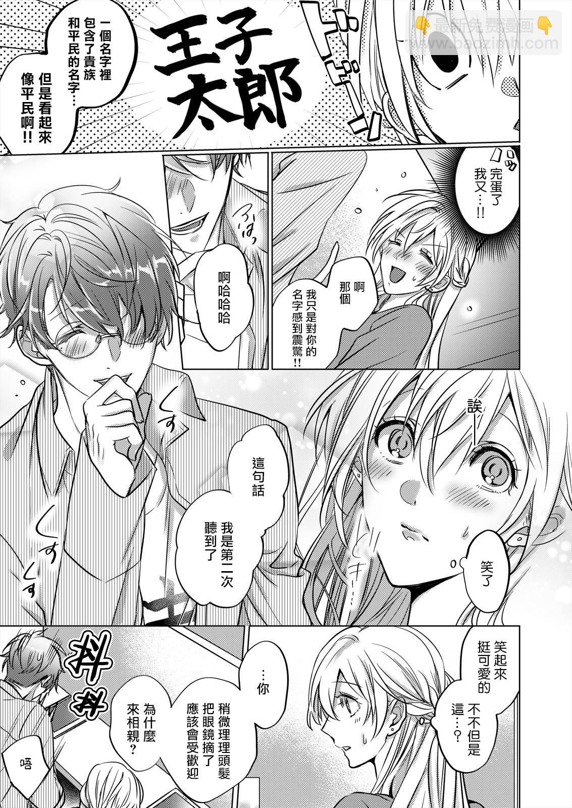 從溺愛我的王子身邊逃離的方法~我是絕對不會、結婚的！ - 第01話 - 5