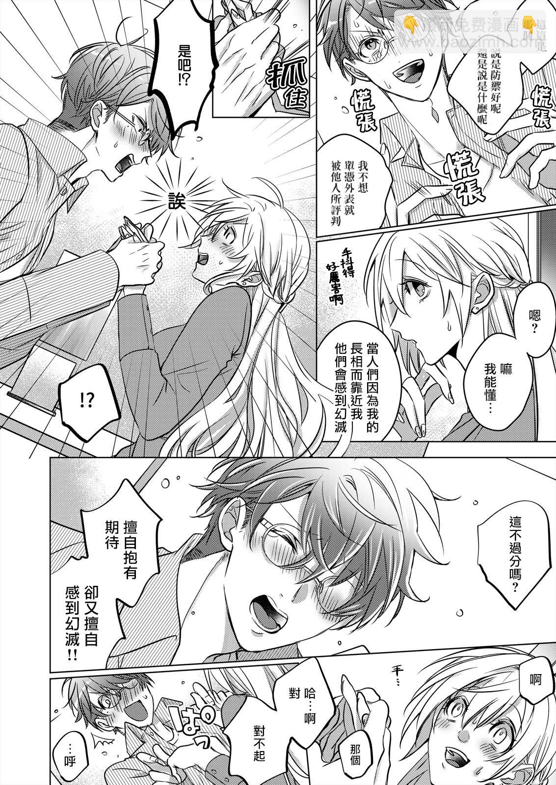 從溺愛我的王子身邊逃離的方法~我是絕對不會、結婚的！ - 第01話 - 6