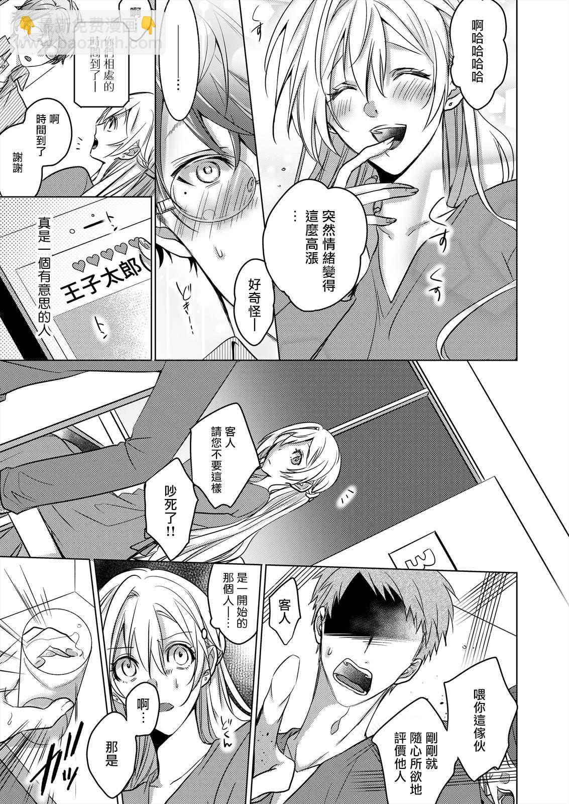 從溺愛我的王子身邊逃離的方法~我是絕對不會、結婚的！ - 第01話 - 1