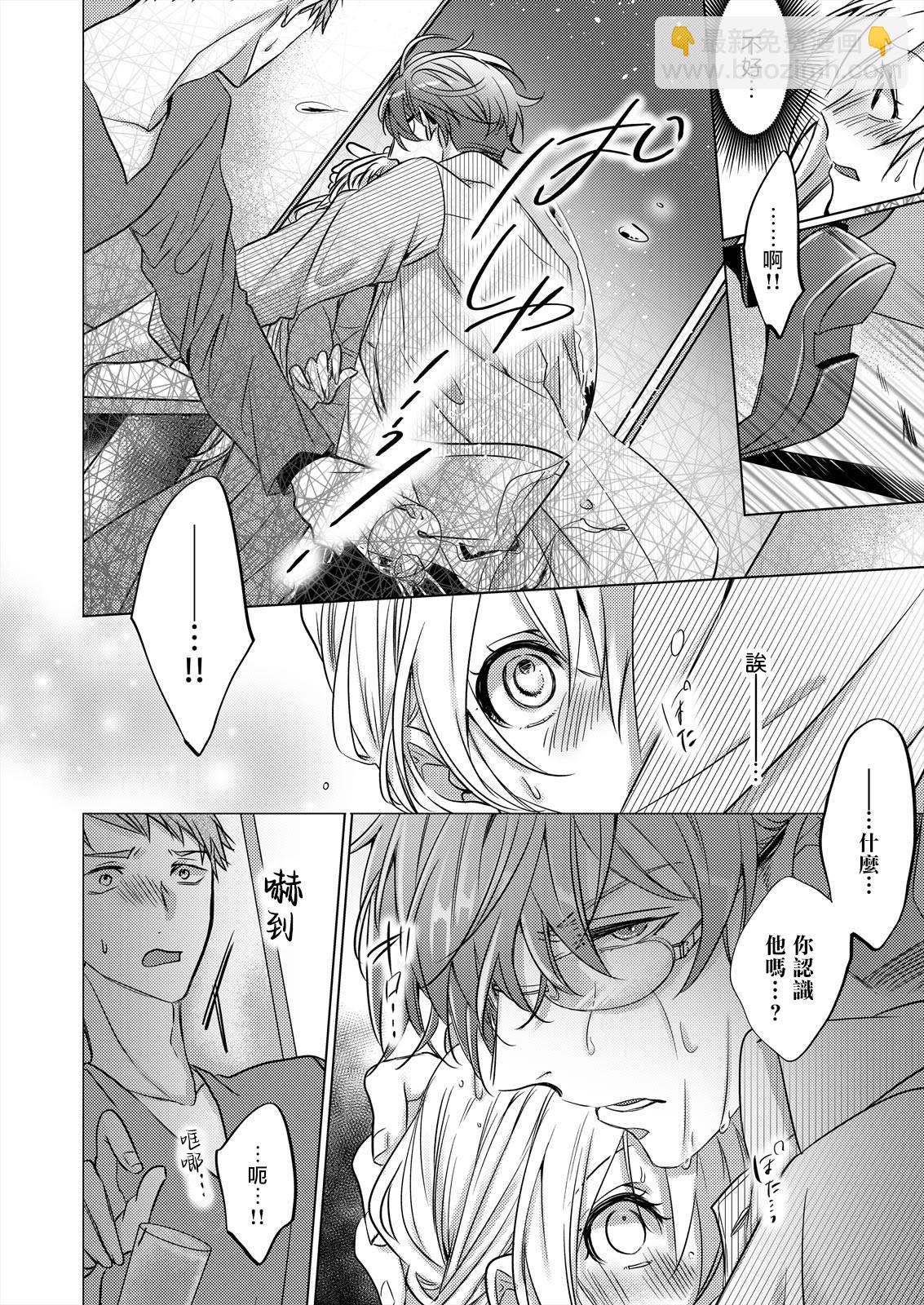 從溺愛我的王子身邊逃離的方法~我是絕對不會、結婚的！ - 第01話 - 2