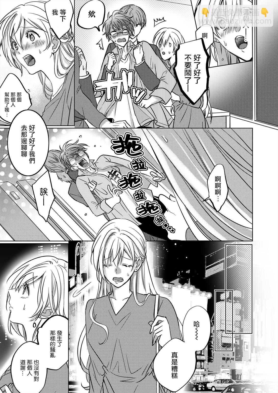 從溺愛我的王子身邊逃離的方法~我是絕對不會、結婚的！ - 第01話 - 3