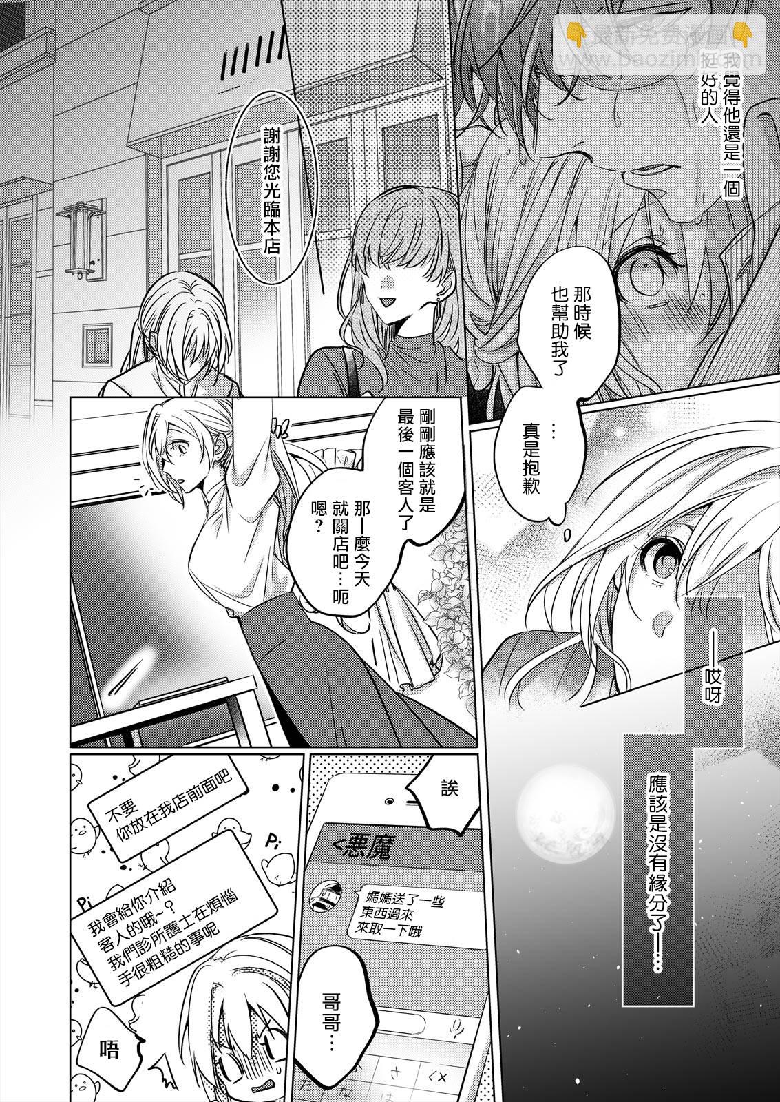 從溺愛我的王子身邊逃離的方法~我是絕對不會、結婚的！ - 第01話 - 4