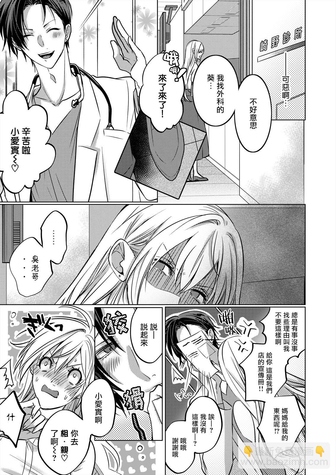 從溺愛我的王子身邊逃離的方法~我是絕對不會、結婚的！ - 第01話 - 5