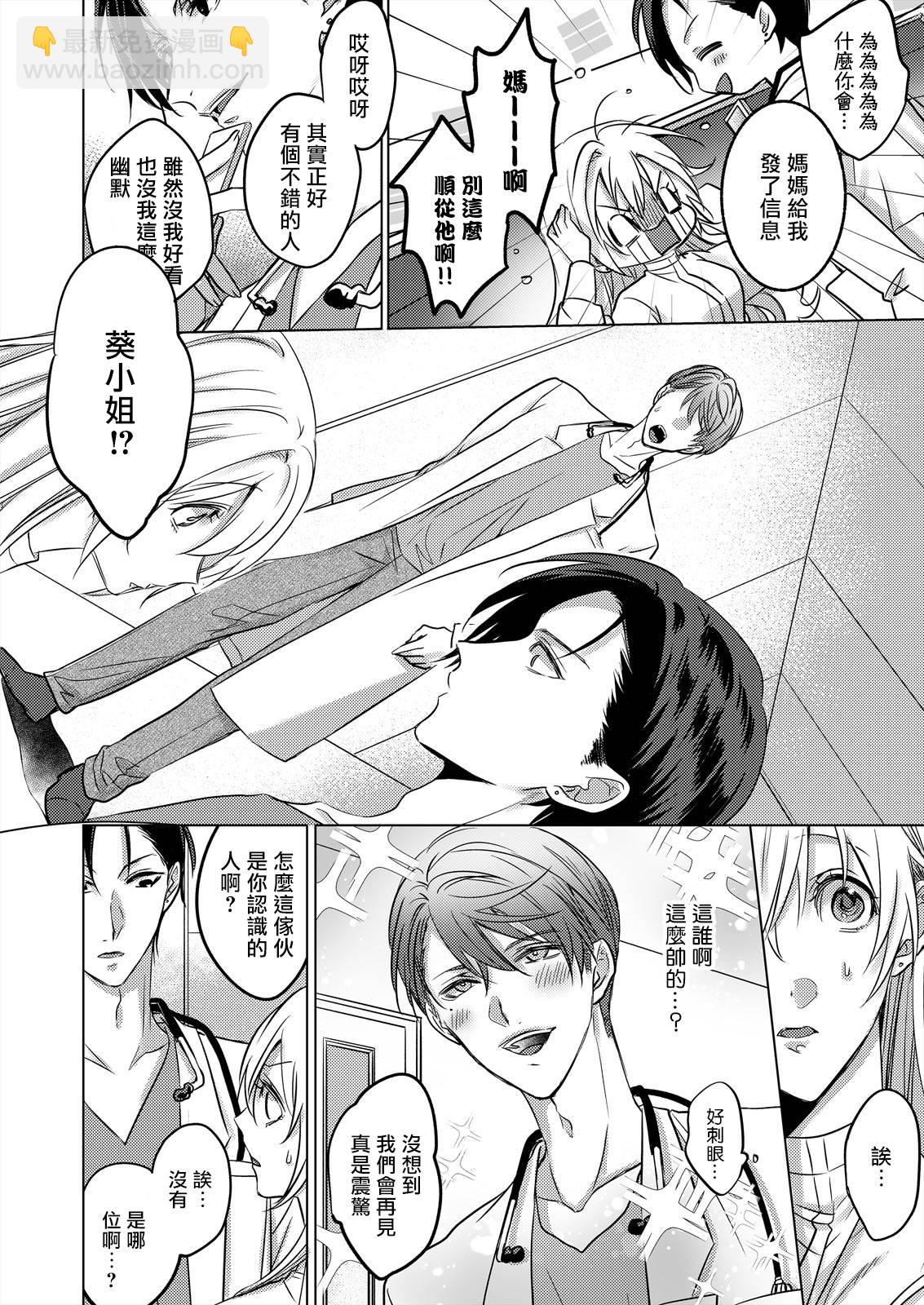 從溺愛我的王子身邊逃離的方法~我是絕對不會、結婚的！ - 第01話 - 6