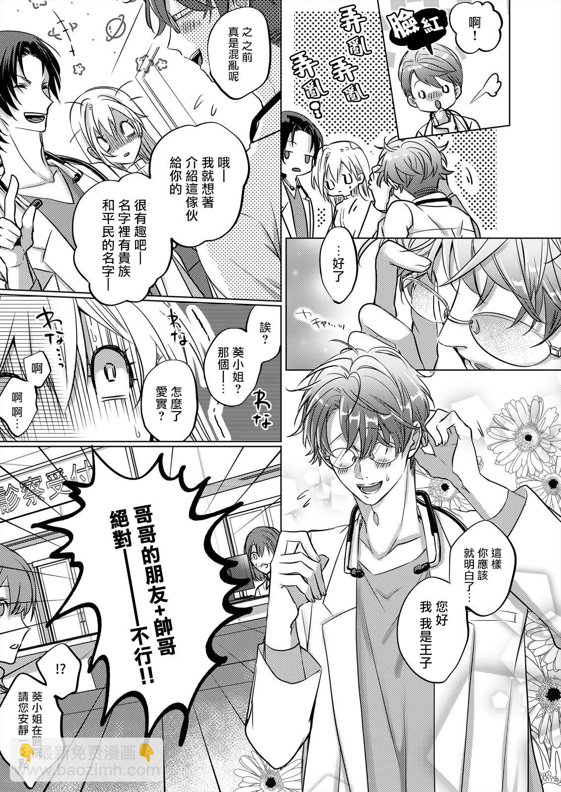 從溺愛我的王子身邊逃離的方法~我是絕對不會、結婚的！ - 第01話 - 1