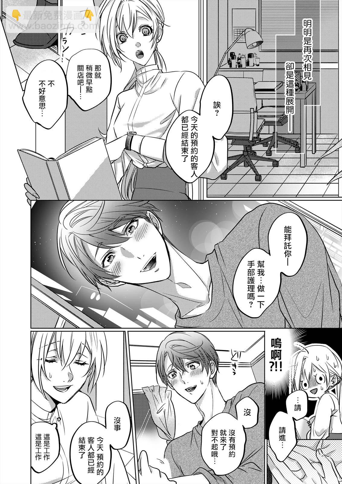 從溺愛我的王子身邊逃離的方法~我是絕對不會、結婚的！ - 第01話 - 2