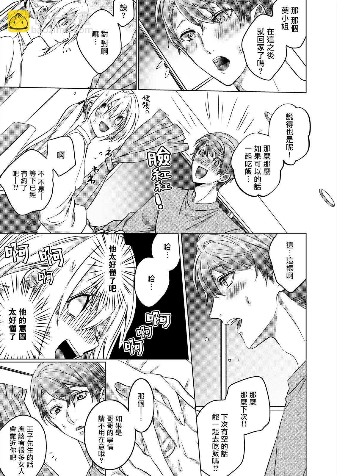 從溺愛我的王子身邊逃離的方法~我是絕對不會、結婚的！ - 第01話 - 3