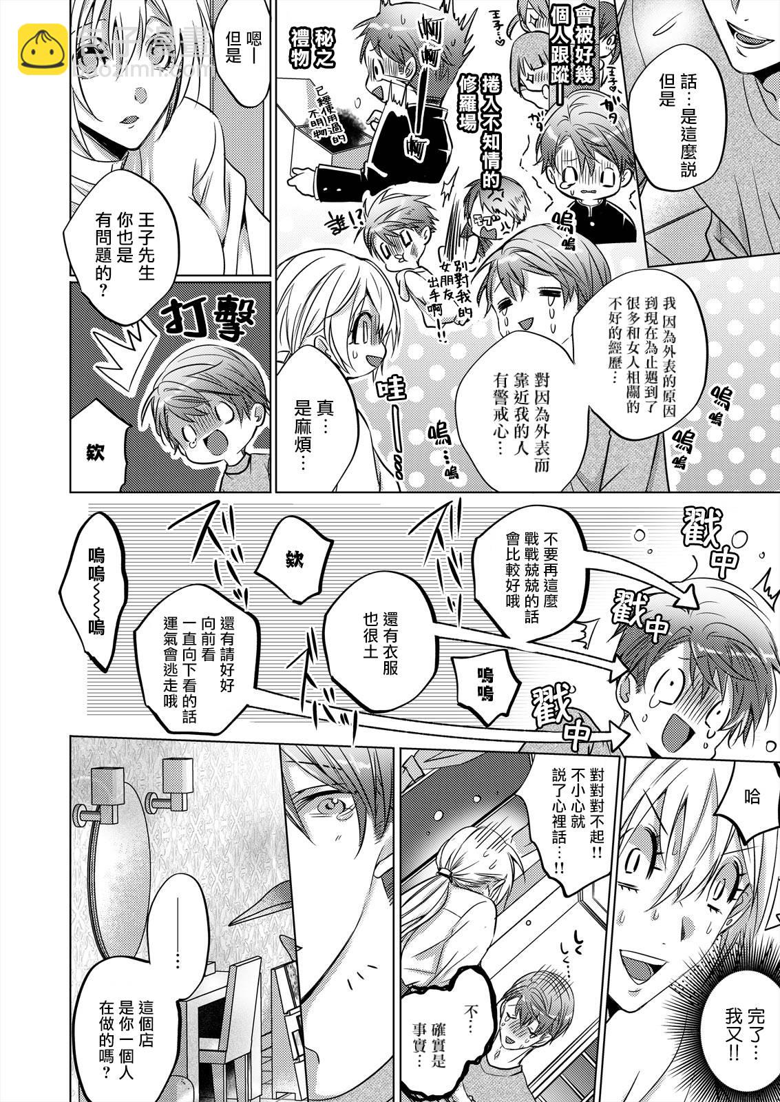 從溺愛我的王子身邊逃離的方法~我是絕對不會、結婚的！ - 第01話 - 4