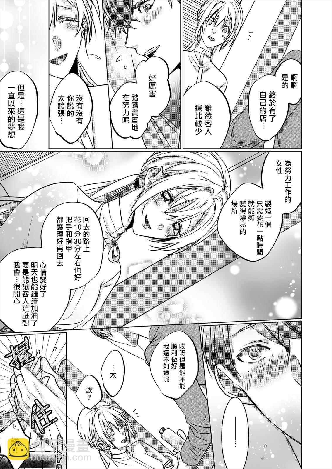 從溺愛我的王子身邊逃離的方法~我是絕對不會、結婚的！ - 第01話 - 5