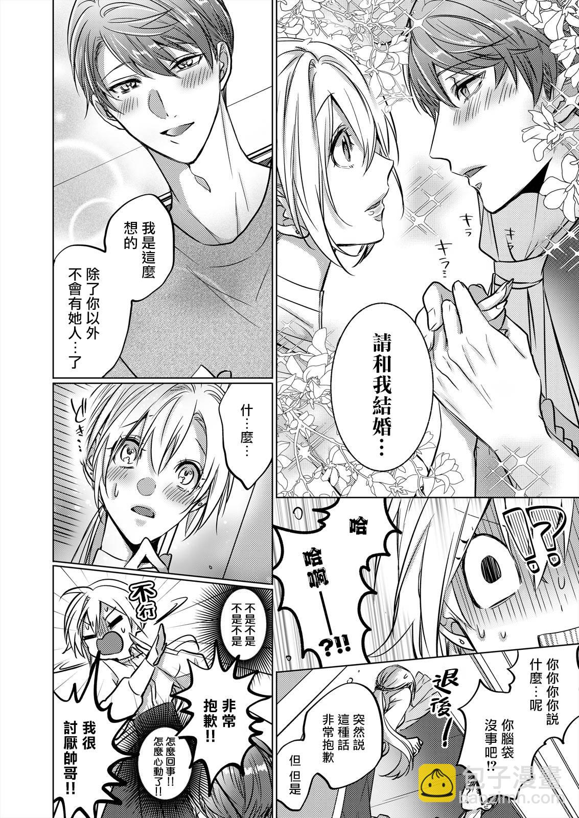 從溺愛我的王子身邊逃離的方法~我是絕對不會、結婚的！ - 第01話 - 6