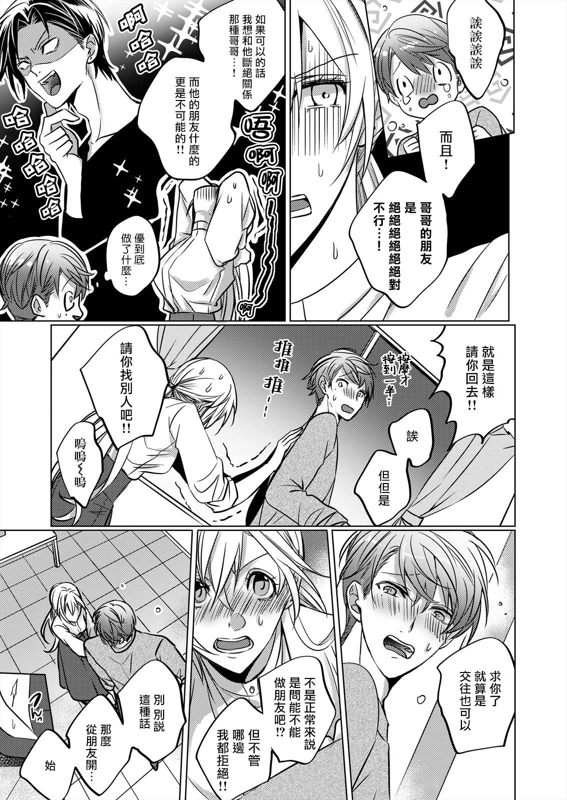 從溺愛我的王子身邊逃離的方法~我是絕對不會、結婚的！ - 第01話 - 1