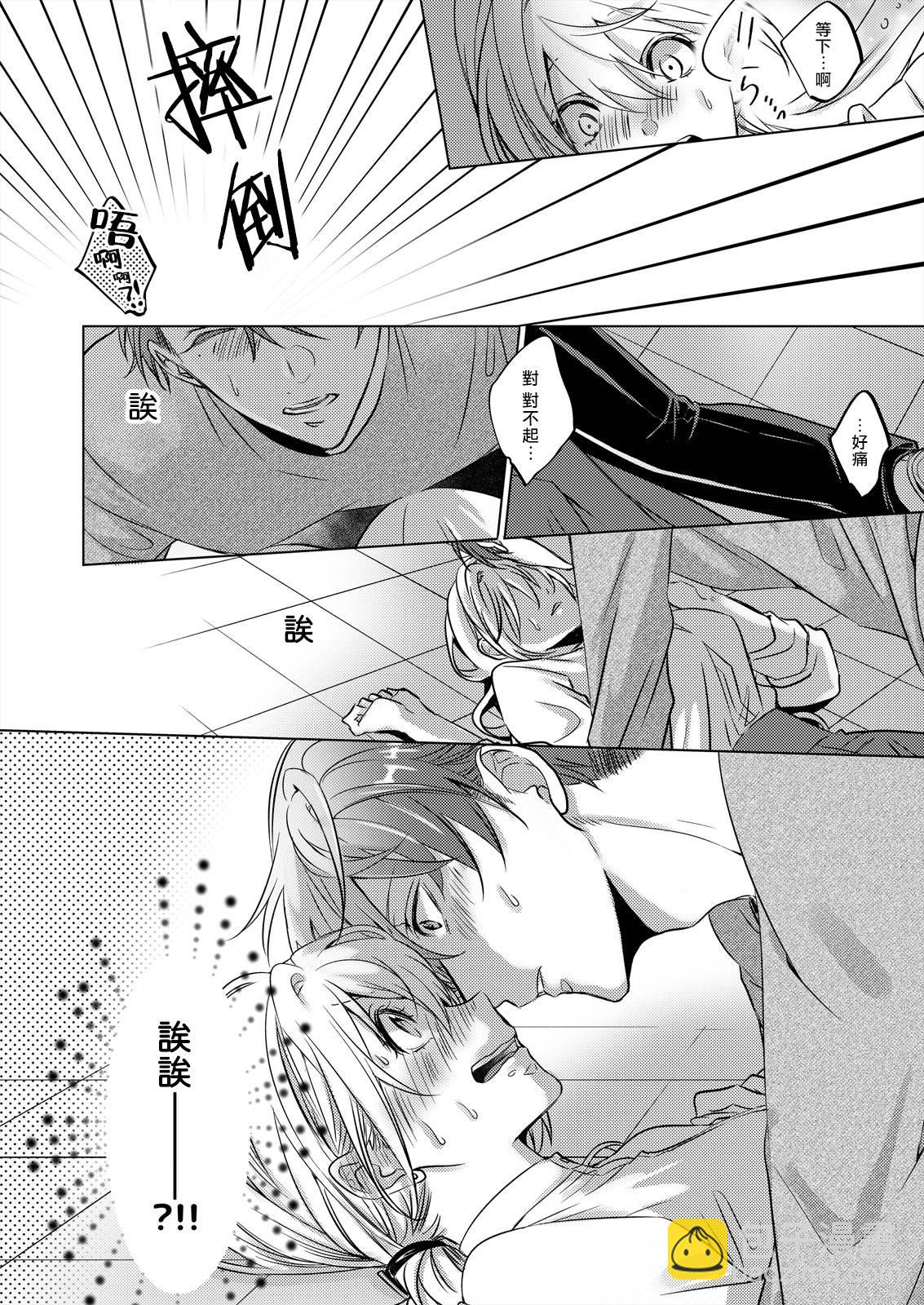 從溺愛我的王子身邊逃離的方法~我是絕對不會、結婚的！ - 第01話 - 2